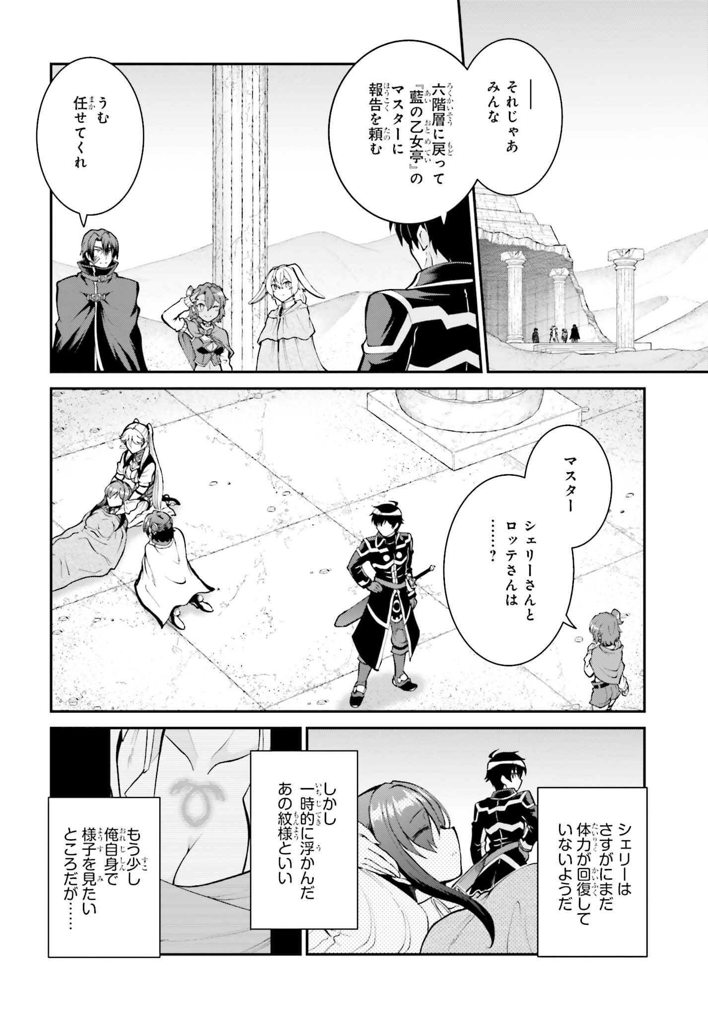Maou Toubatsu Shita Ato, Medachitakunai node Guild Master ni Natta - Chapter 45 - Page 2