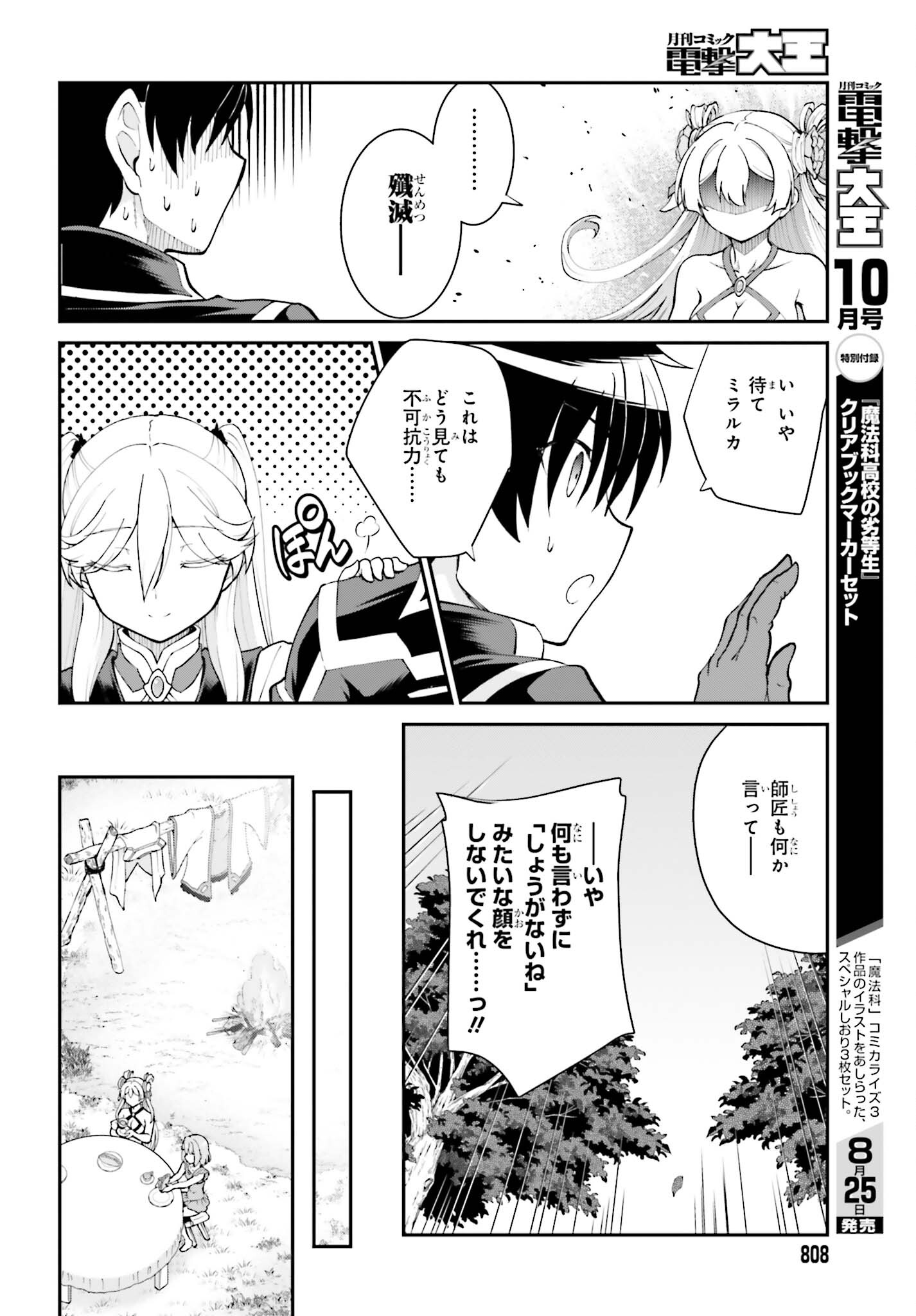 Maou Toubatsu Shita Ato, Medachitakunai node Guild Master ni Natta - Chapter 45 - Page 20
