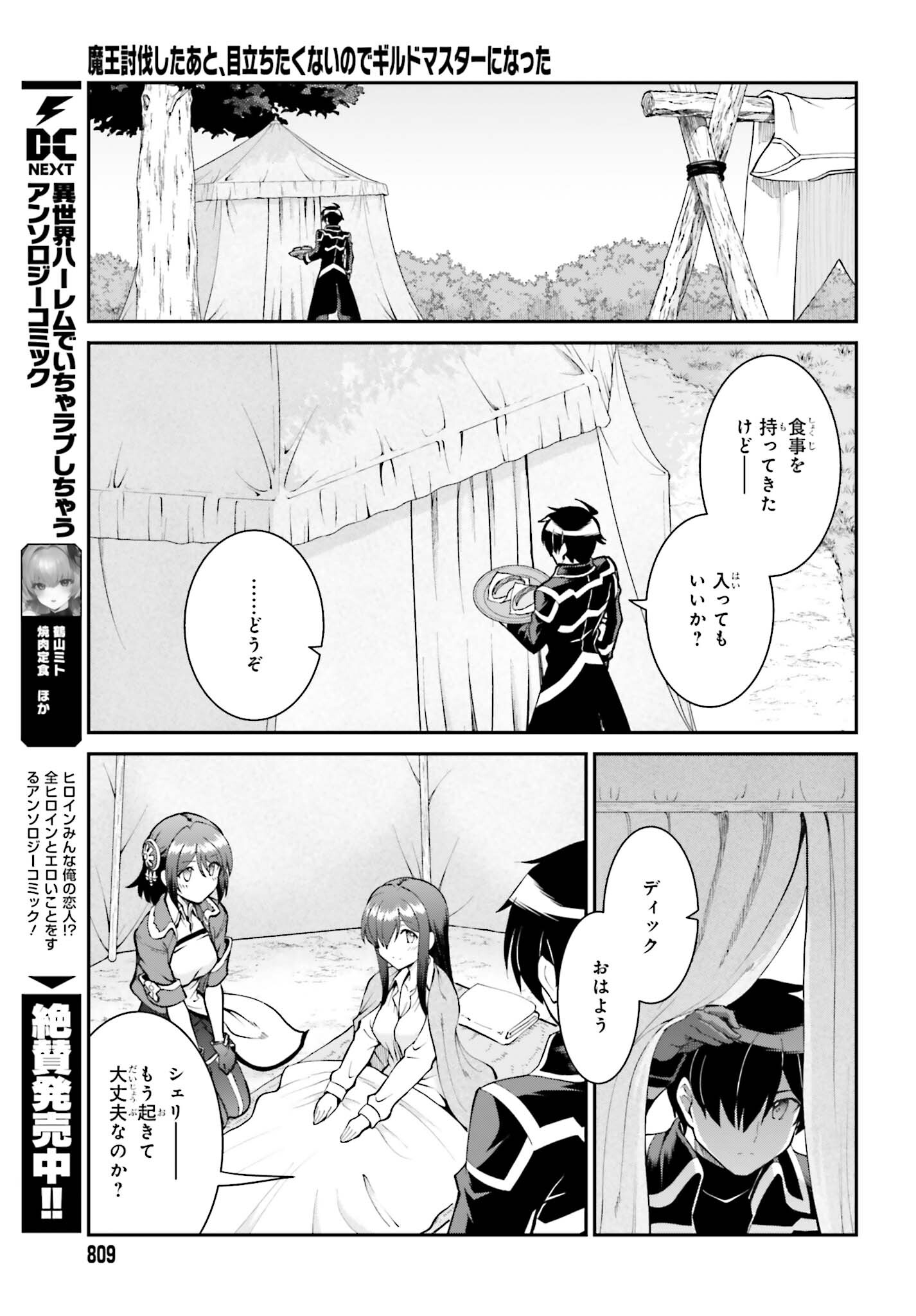 Maou Toubatsu Shita Ato, Medachitakunai node Guild Master ni Natta - Chapter 45 - Page 21