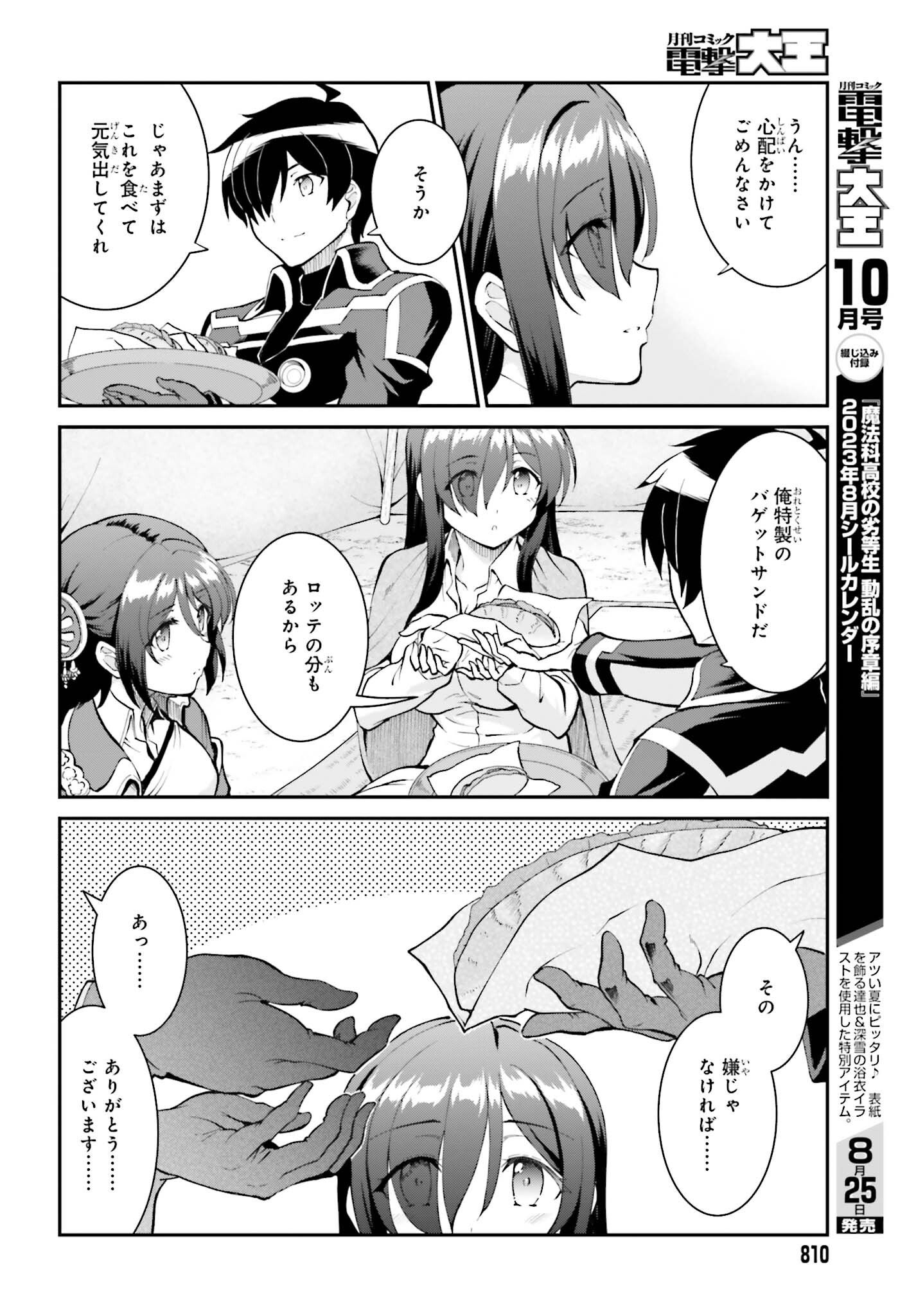 Maou Toubatsu Shita Ato, Medachitakunai node Guild Master ni Natta - Chapter 45 - Page 22