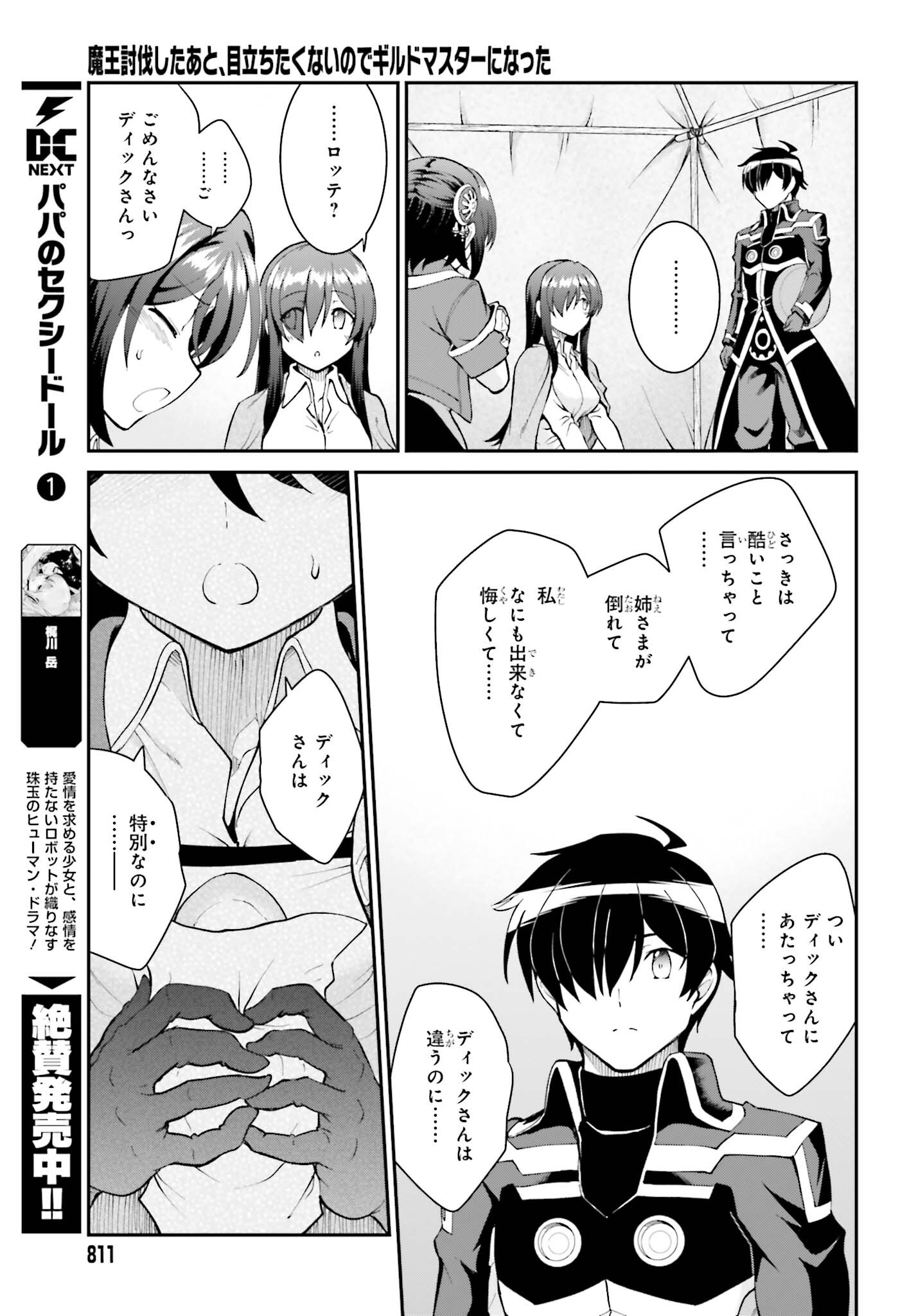 Maou Toubatsu Shita Ato, Medachitakunai node Guild Master ni Natta - Chapter 45 - Page 23