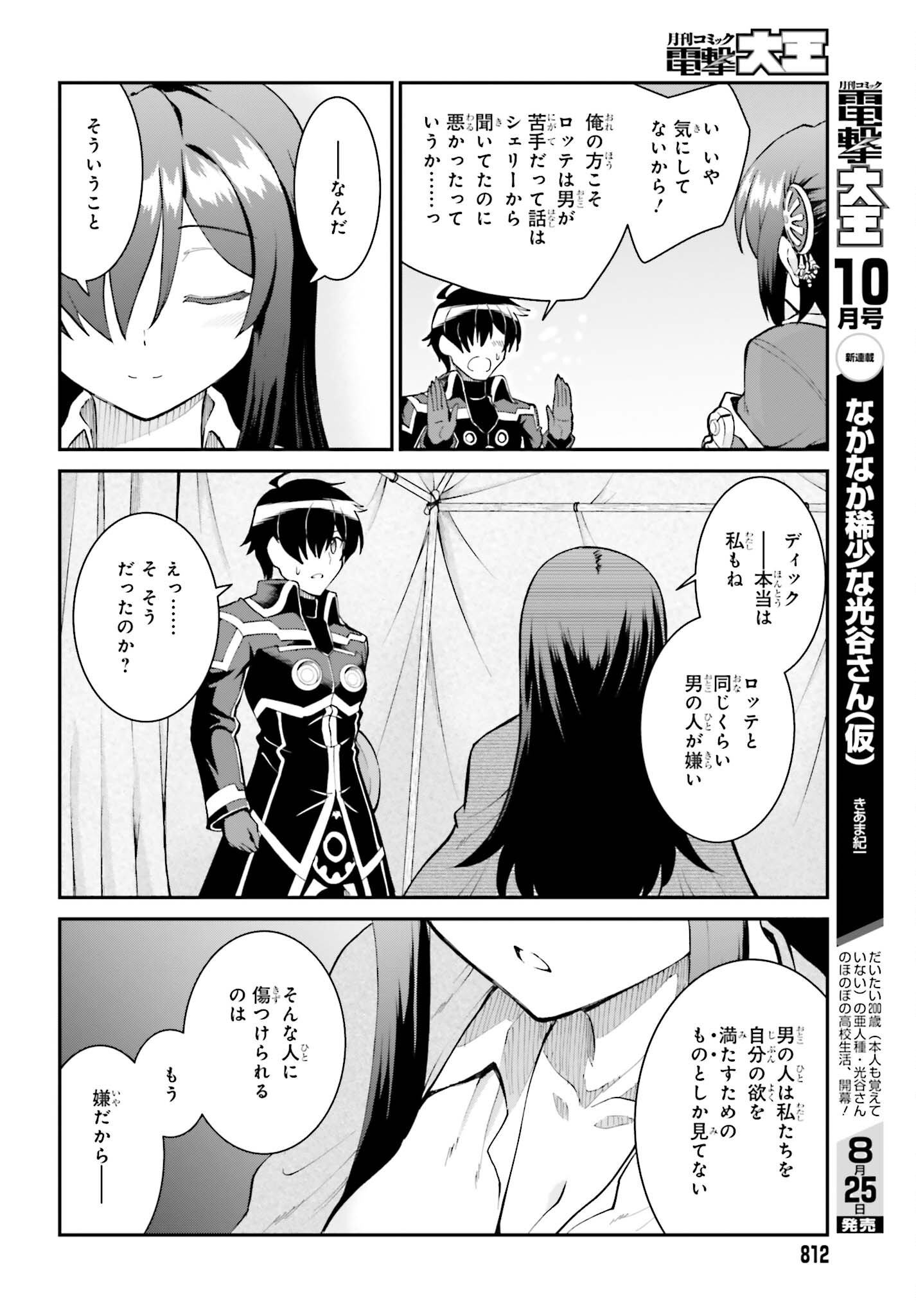 Maou Toubatsu Shita Ato, Medachitakunai node Guild Master ni Natta - Chapter 45 - Page 24