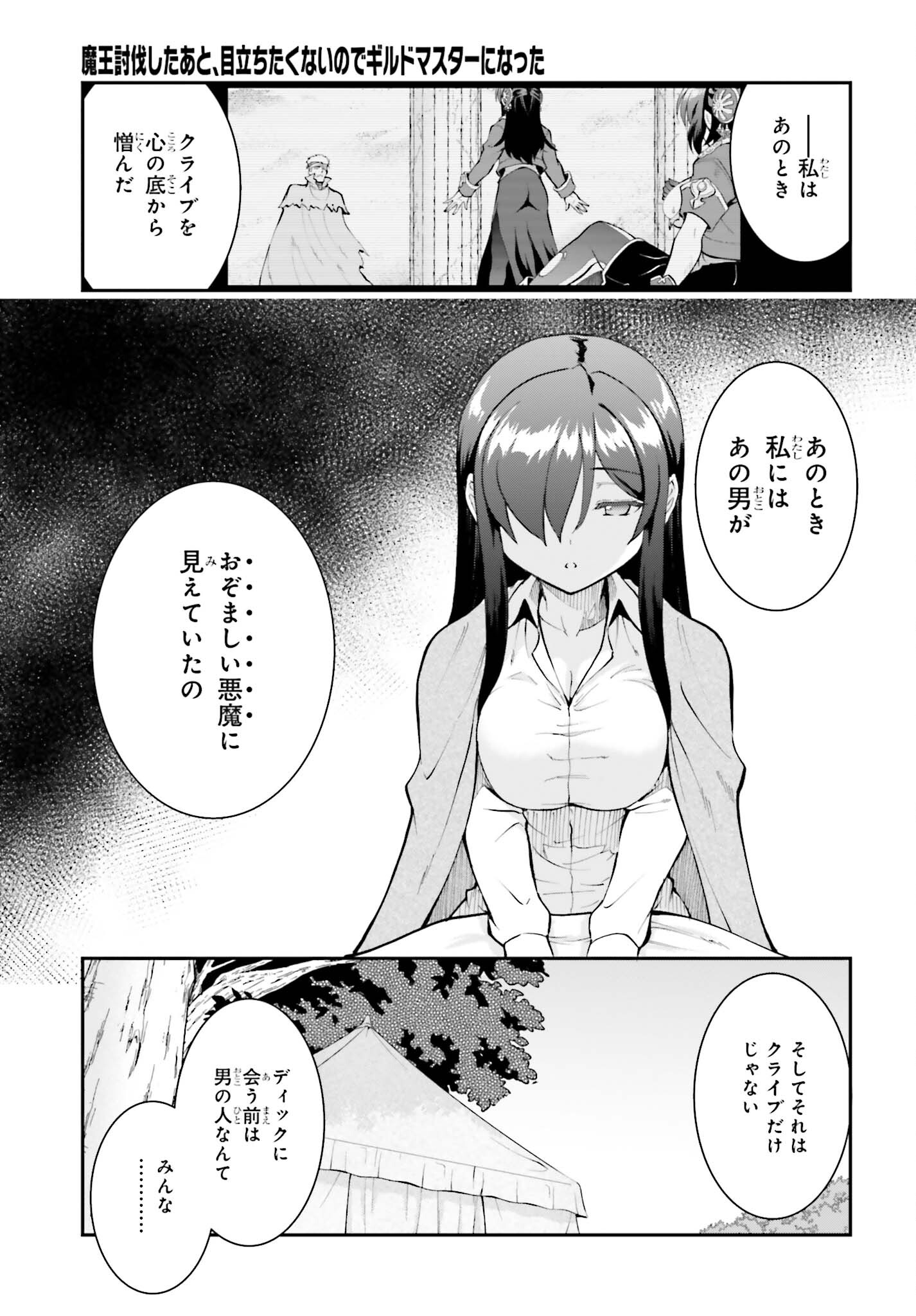 Maou Toubatsu Shita Ato, Medachitakunai node Guild Master ni Natta - Chapter 45 - Page 25