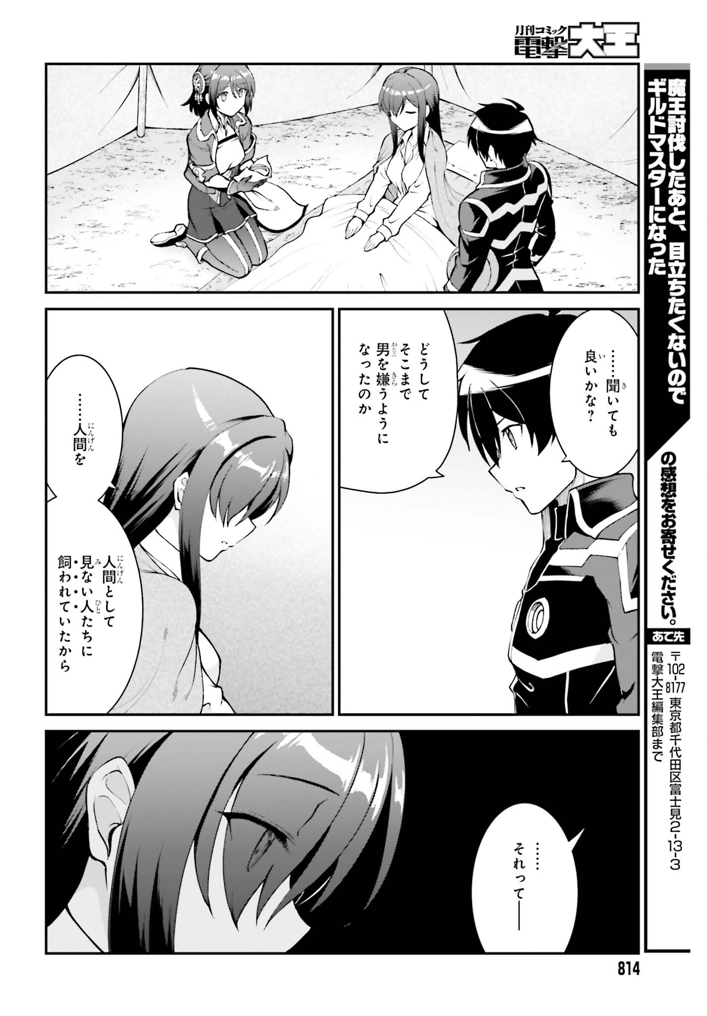 Maou Toubatsu Shita Ato, Medachitakunai node Guild Master ni Natta - Chapter 45 - Page 26