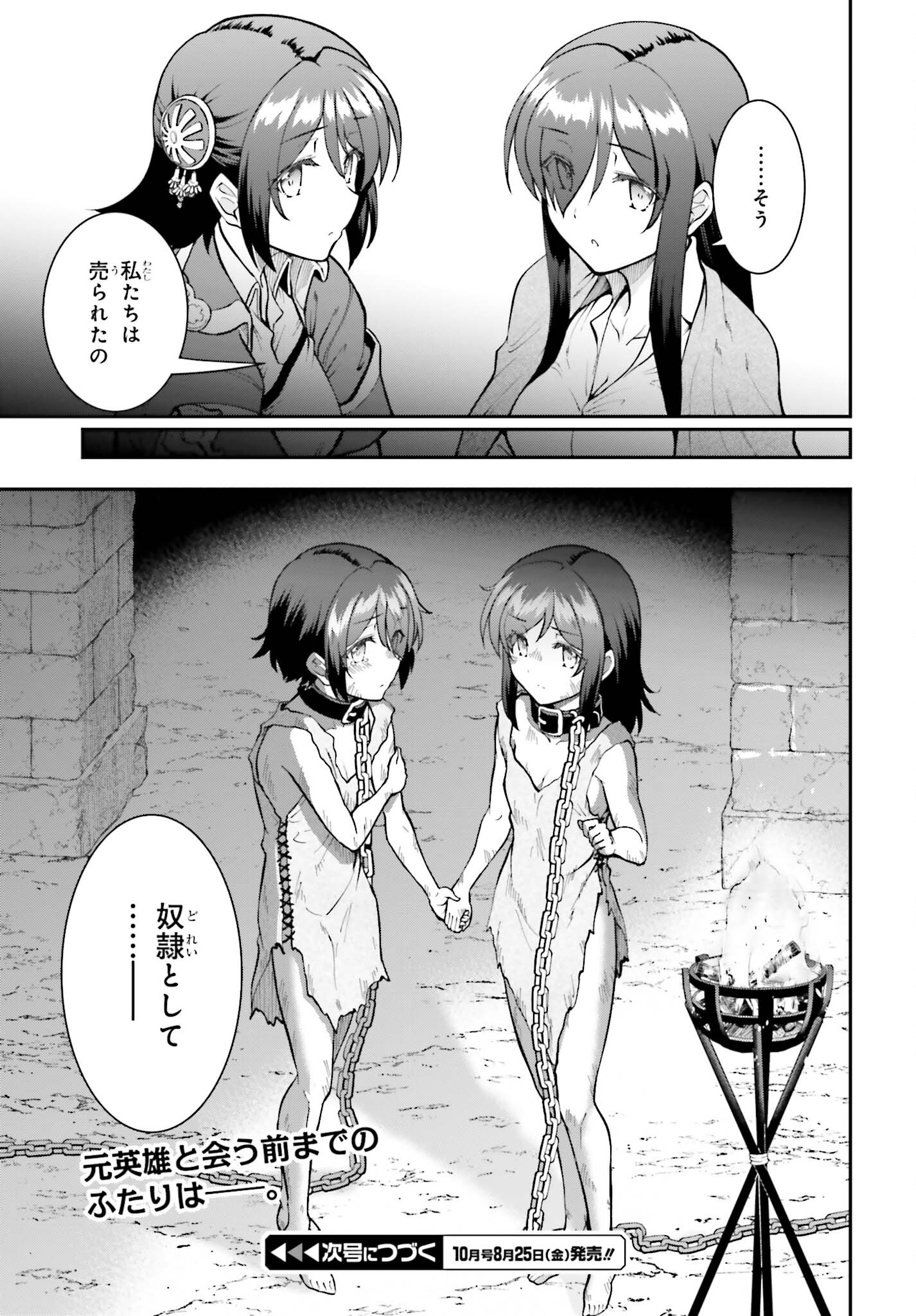 Maou Toubatsu Shita Ato, Medachitakunai node Guild Master ni Natta - Chapter 45 - Page 27