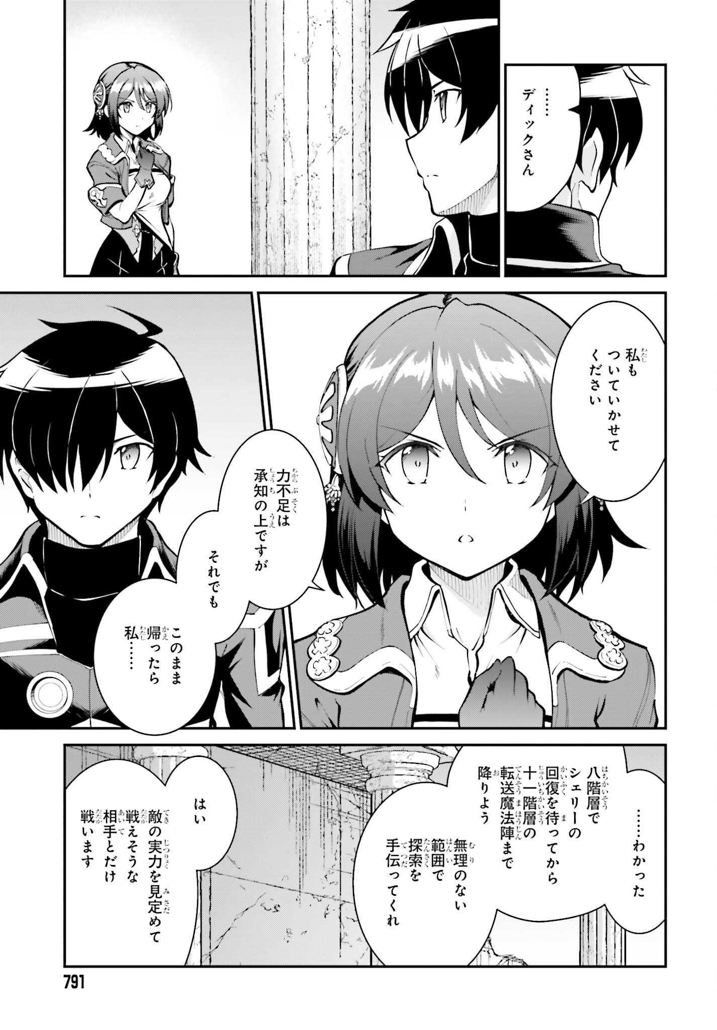 Maou Toubatsu Shita Ato, Medachitakunai node Guild Master ni Natta - Chapter 45 - Page 3