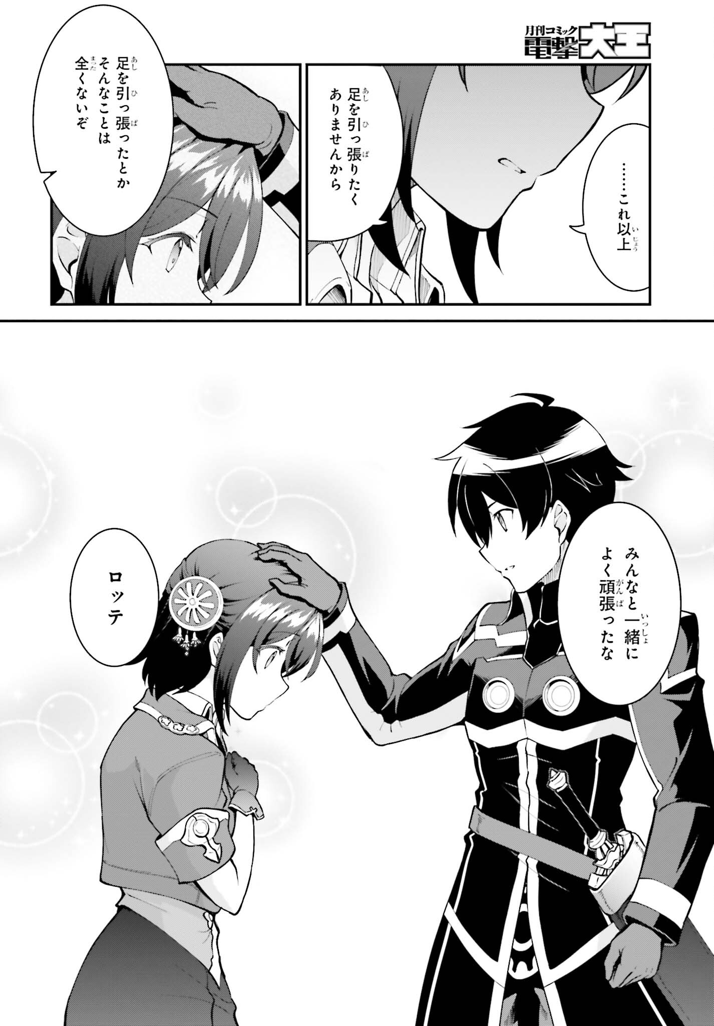 Maou Toubatsu Shita Ato, Medachitakunai node Guild Master ni Natta - Chapter 45 - Page 4