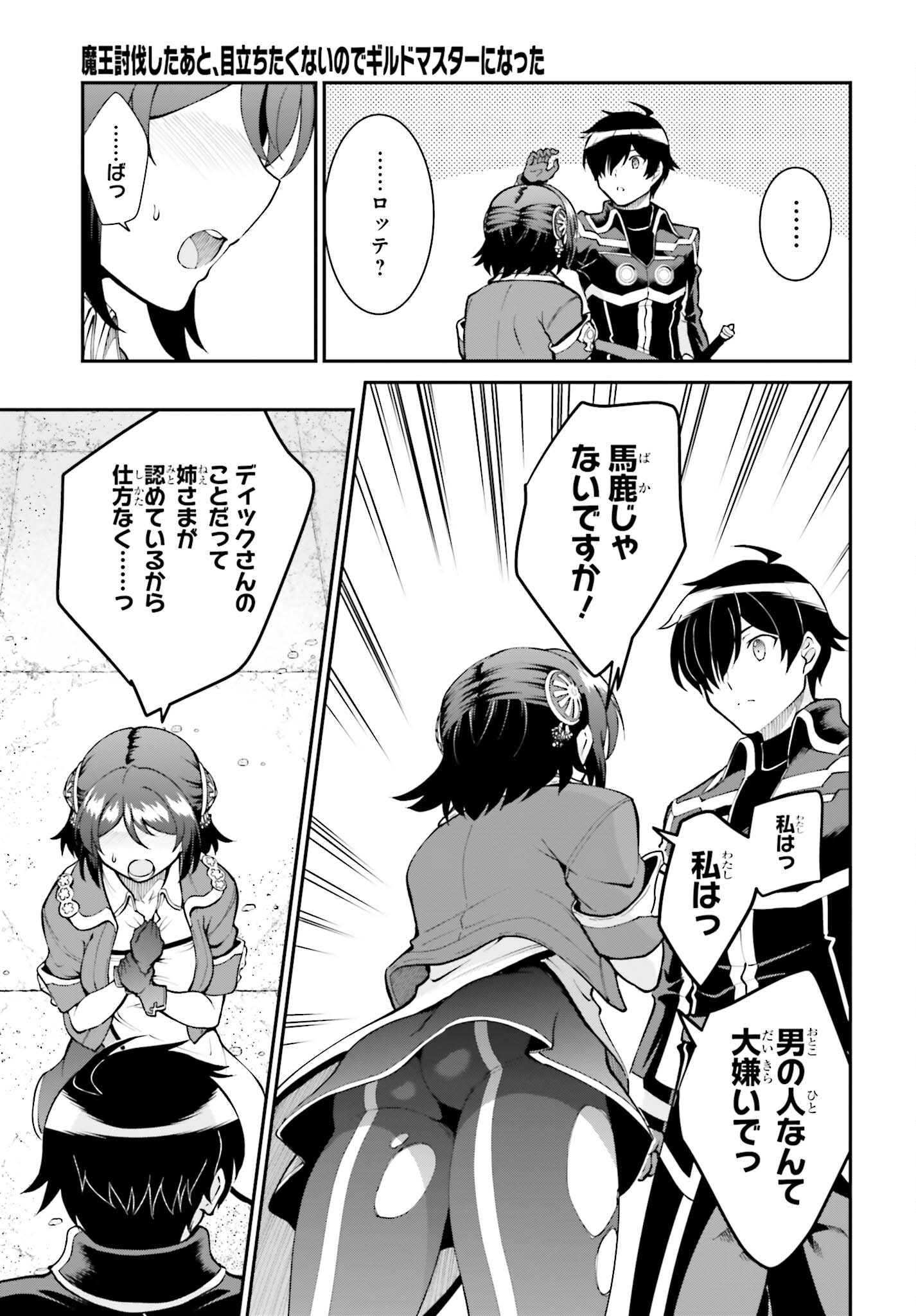 Maou Toubatsu Shita Ato, Medachitakunai node Guild Master ni Natta - Chapter 45 - Page 5