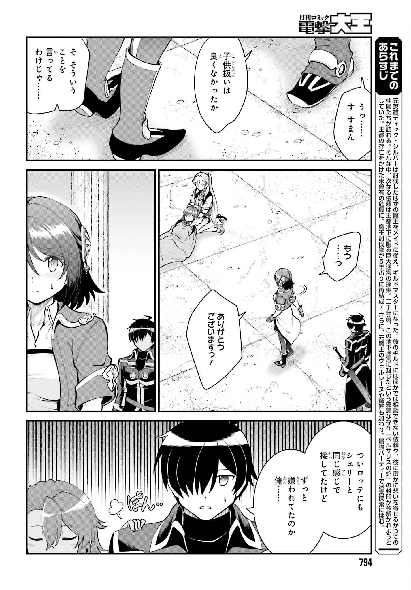 Maou Toubatsu Shita Ato, Medachitakunai node Guild Master ni Natta - Chapter 45 - Page 6