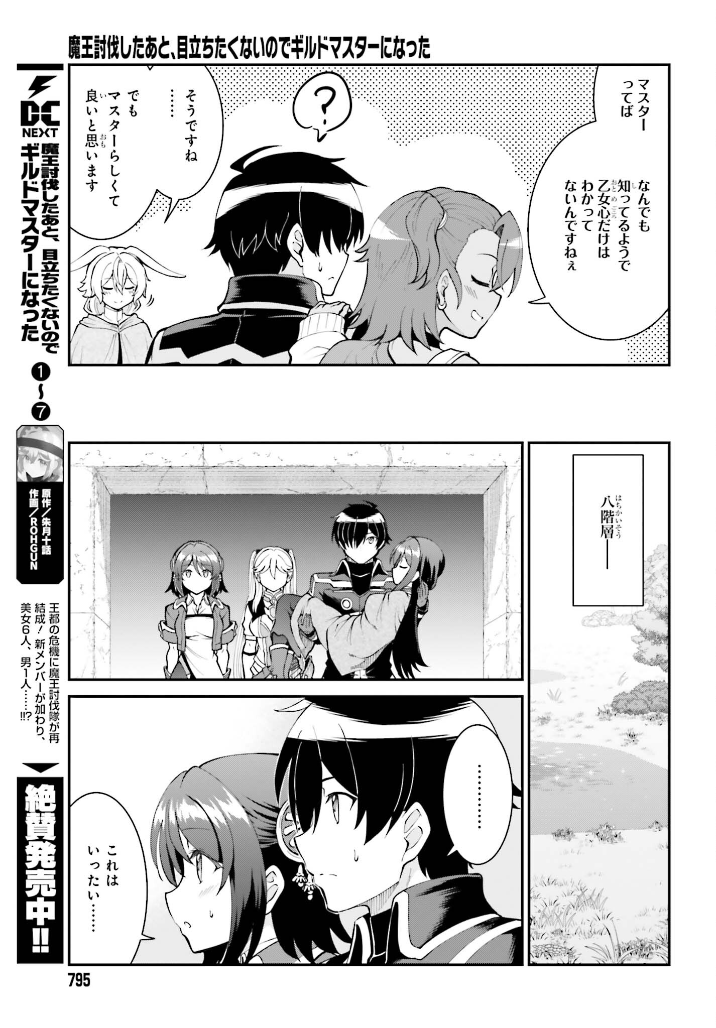 Maou Toubatsu Shita Ato, Medachitakunai node Guild Master ni Natta - Chapter 45 - Page 7