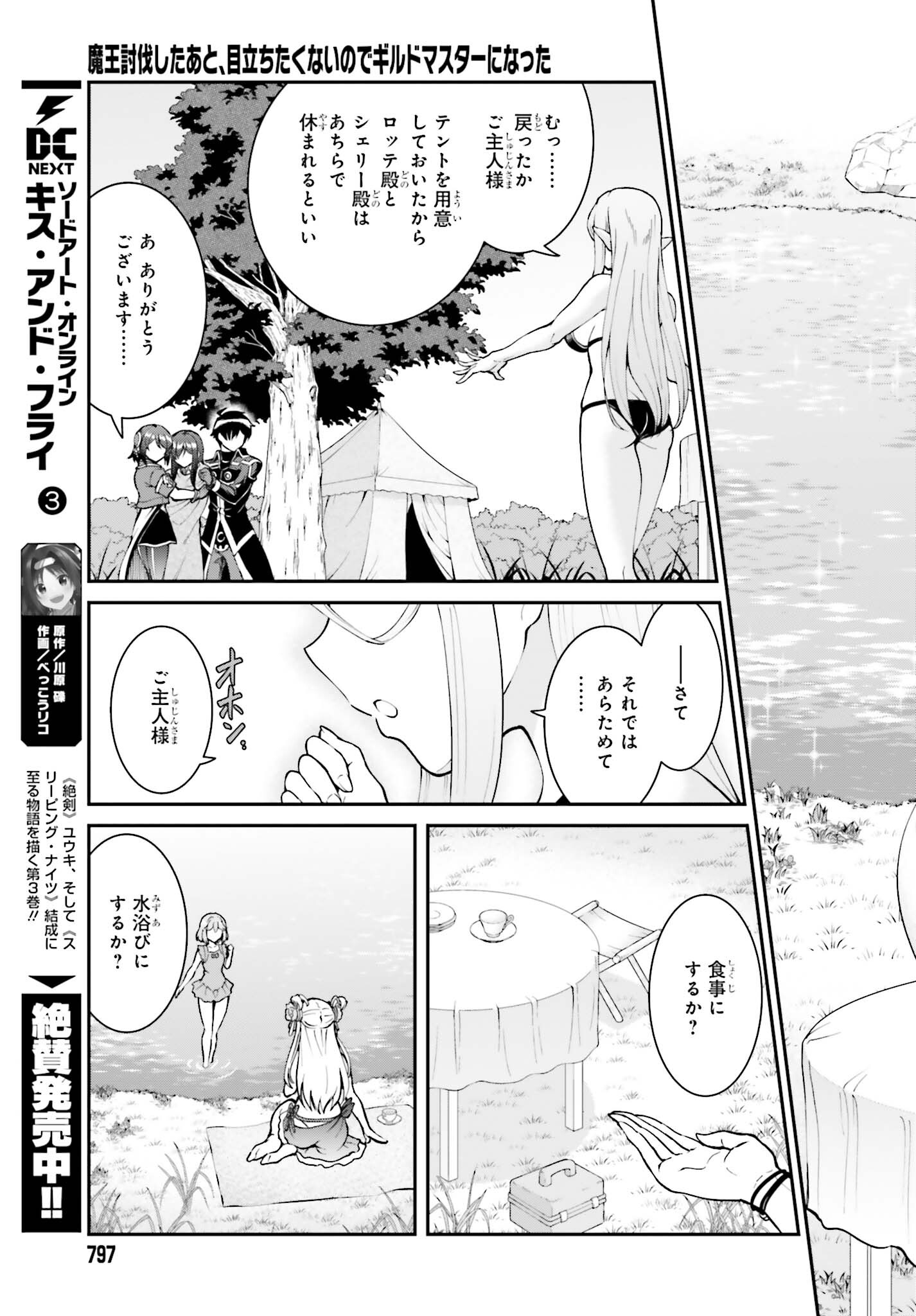 Maou Toubatsu Shita Ato, Medachitakunai node Guild Master ni Natta - Chapter 45 - Page 9