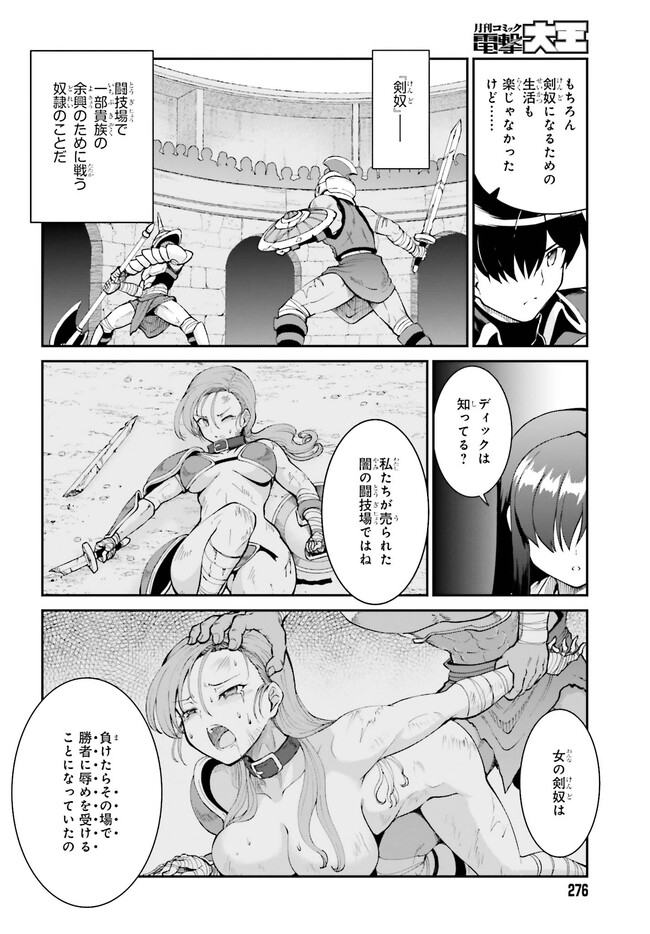Maou Toubatsu Shita Ato, Medachitakunai node Guild Master ni Natta - Chapter 46 - Page 10