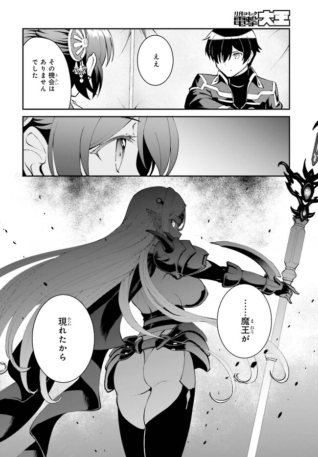 Maou Toubatsu Shita Ato, Medachitakunai node Guild Master ni Natta - Chapter 46 - Page 12