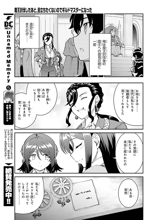 Maou Toubatsu Shita Ato, Medachitakunai node Guild Master ni Natta - Chapter 46 - Page 17
