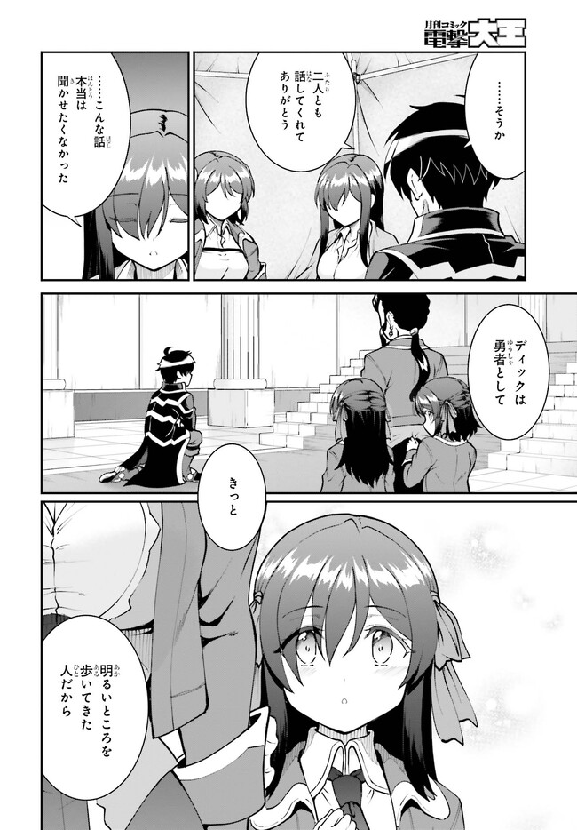 Maou Toubatsu Shita Ato, Medachitakunai node Guild Master ni Natta - Chapter 46 - Page 18