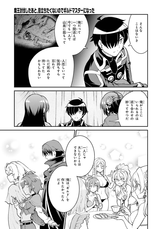 Maou Toubatsu Shita Ato, Medachitakunai node Guild Master ni Natta - Chapter 46 - Page 19