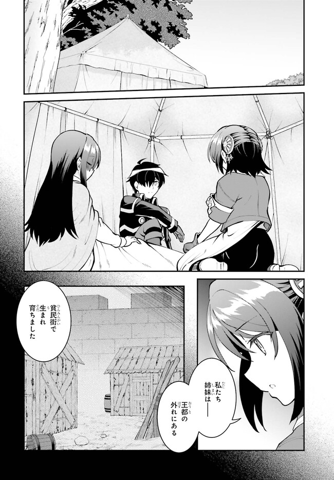 Maou Toubatsu Shita Ato, Medachitakunai node Guild Master ni Natta - Chapter 46 - Page 2