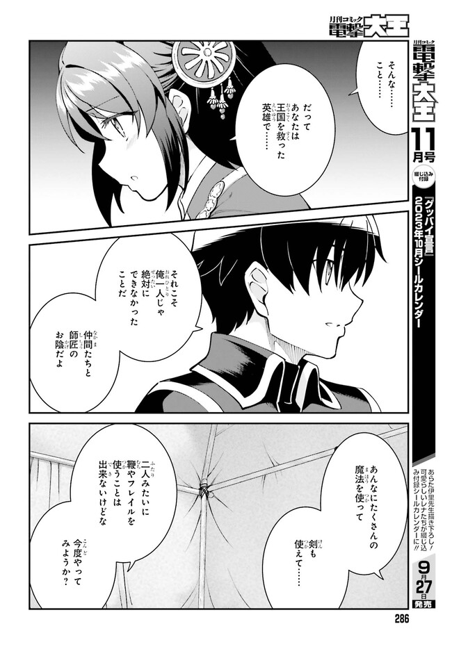 Maou Toubatsu Shita Ato, Medachitakunai node Guild Master ni Natta - Chapter 46 - Page 20