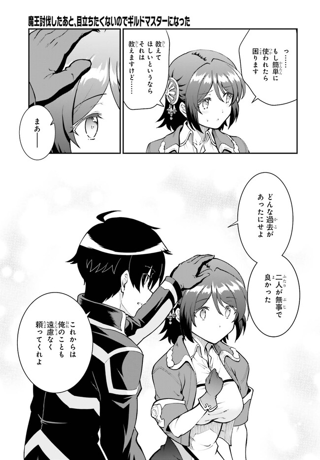 Maou Toubatsu Shita Ato, Medachitakunai node Guild Master ni Natta - Chapter 46 - Page 21