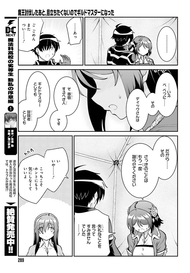 Maou Toubatsu Shita Ato, Medachitakunai node Guild Master ni Natta - Chapter 46 - Page 23