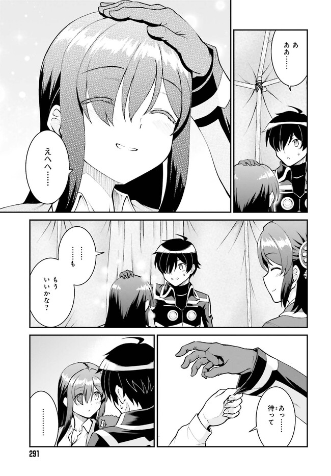 Maou Toubatsu Shita Ato, Medachitakunai node Guild Master ni Natta - Chapter 46 - Page 25
