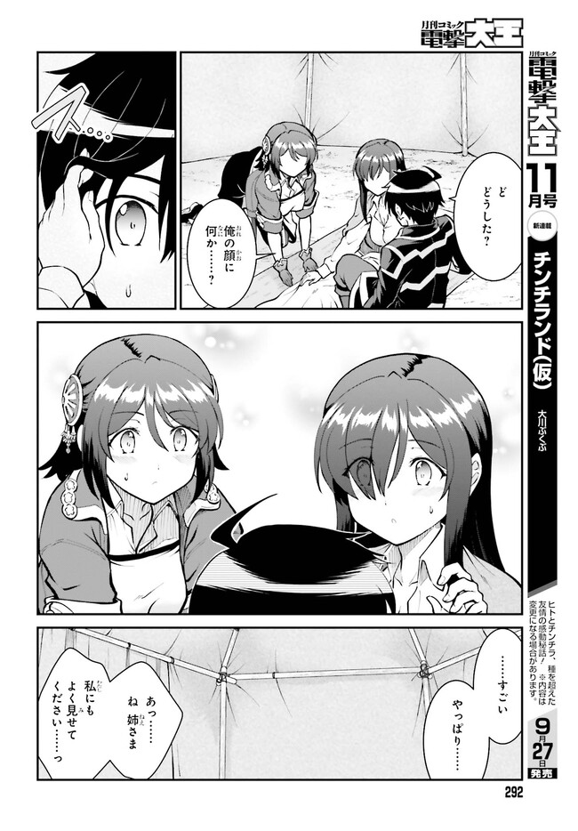 Maou Toubatsu Shita Ato, Medachitakunai node Guild Master ni Natta - Chapter 46 - Page 26