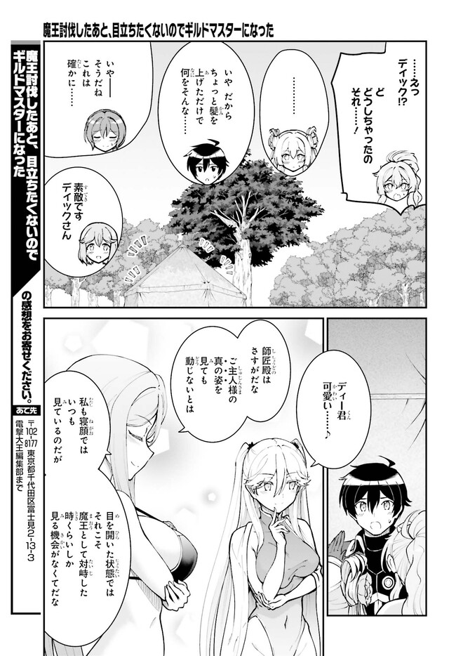 Maou Toubatsu Shita Ato, Medachitakunai node Guild Master ni Natta - Chapter 46 - Page 29