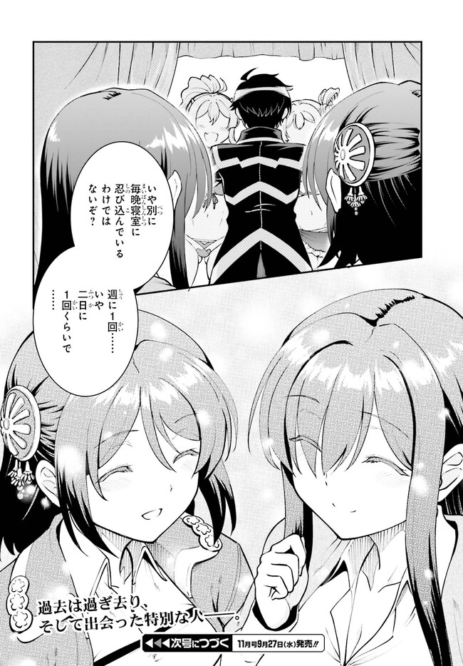 Maou Toubatsu Shita Ato, Medachitakunai node Guild Master ni Natta - Chapter 46 - Page 30