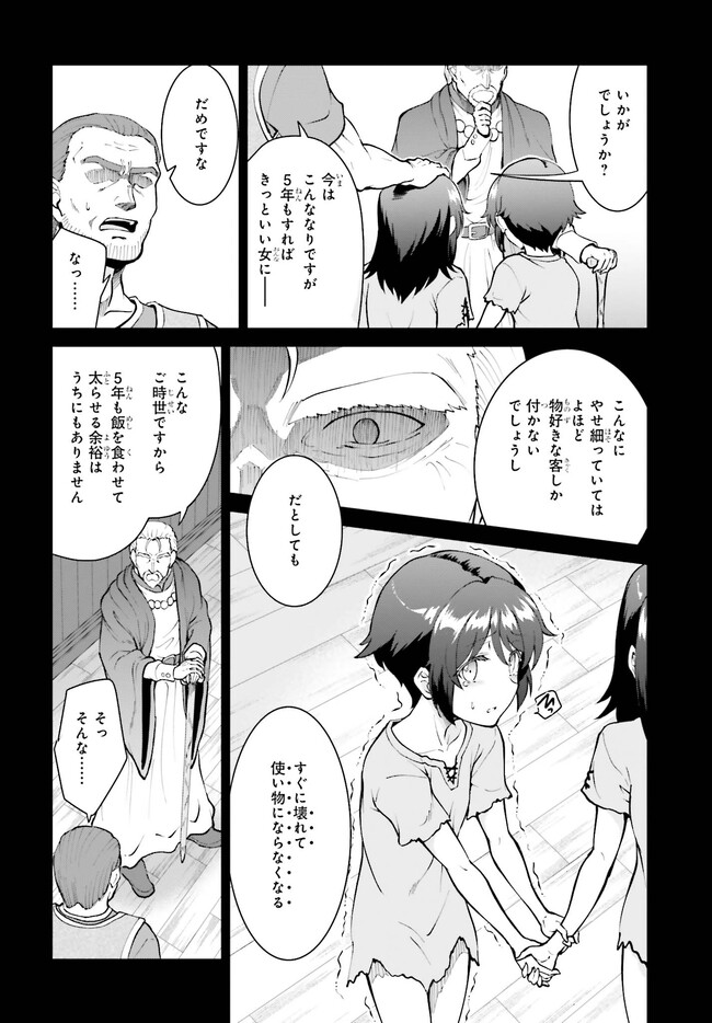 Maou Toubatsu Shita Ato, Medachitakunai node Guild Master ni Natta - Chapter 46 - Page 6