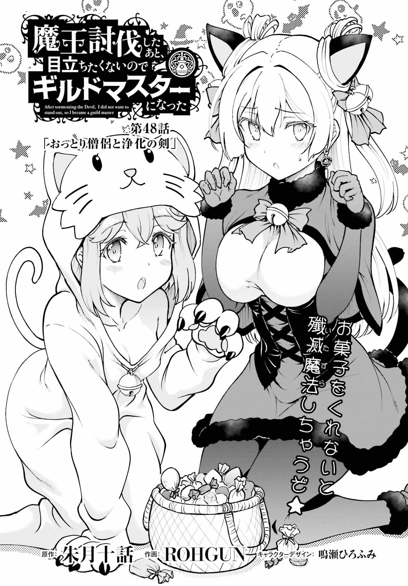 Maou Toubatsu Shita Ato, Medachitakunai node Guild Master ni Natta - Chapter 48 - Page 1