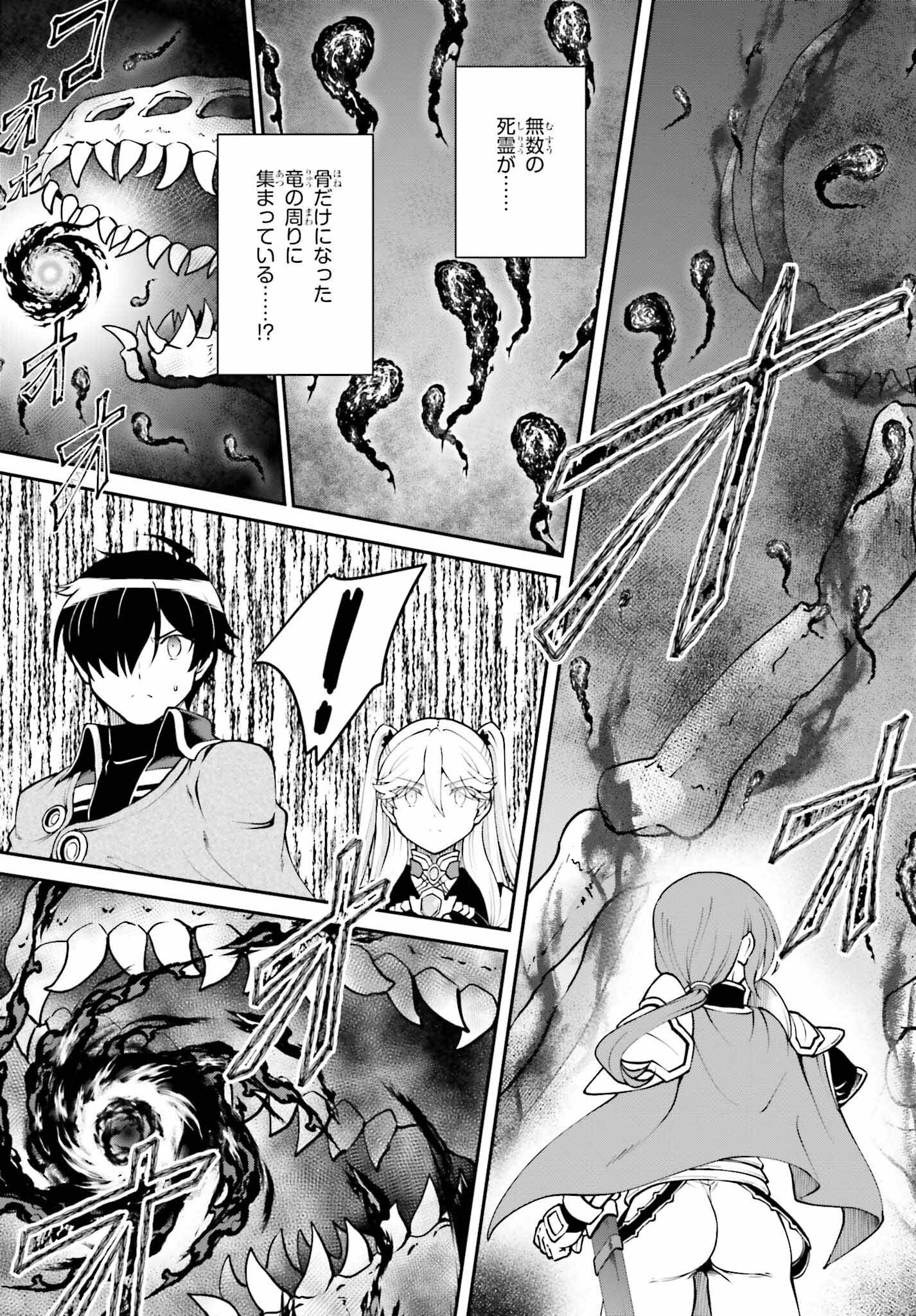 Maou Toubatsu Shita Ato, Medachitakunai node Guild Master ni Natta - Chapter 48 - Page 11