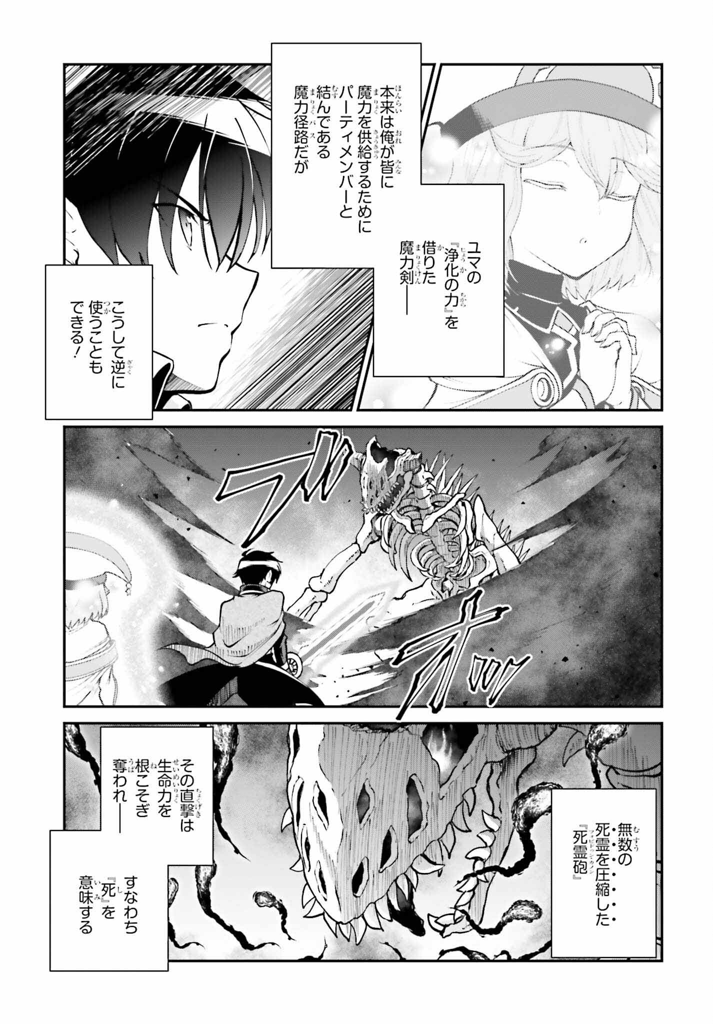 Maou Toubatsu Shita Ato, Medachitakunai node Guild Master ni Natta - Chapter 48 - Page 15
