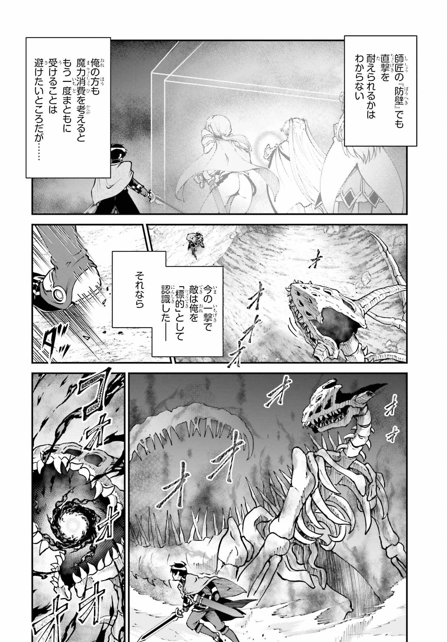 Maou Toubatsu Shita Ato, Medachitakunai node Guild Master ni Natta - Chapter 48 - Page 16