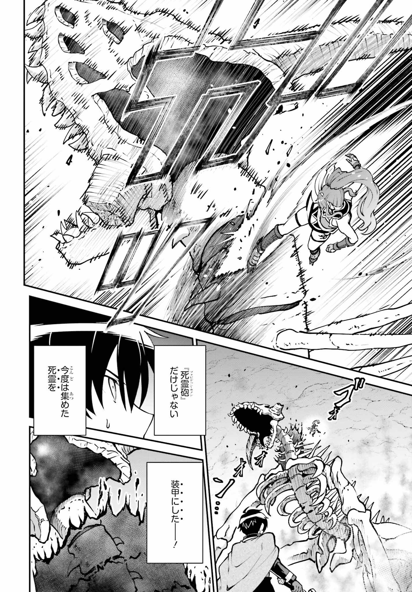Maou Toubatsu Shita Ato, Medachitakunai node Guild Master ni Natta - Chapter 48 - Page 18