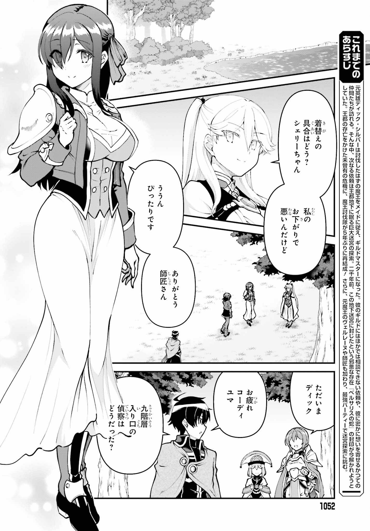 Maou Toubatsu Shita Ato, Medachitakunai node Guild Master ni Natta - Chapter 48 - Page 2
