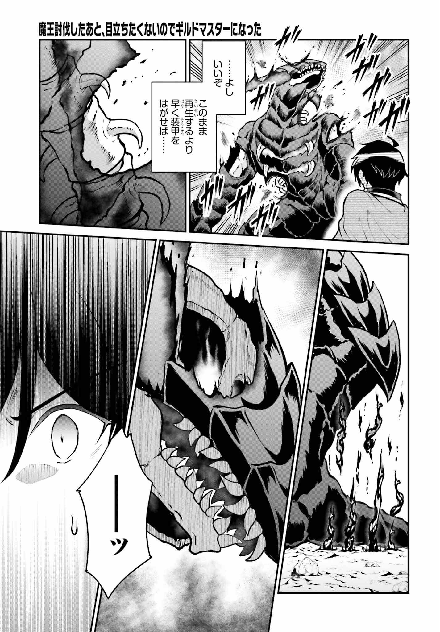 Maou Toubatsu Shita Ato, Medachitakunai node Guild Master ni Natta - Chapter 48 - Page 21