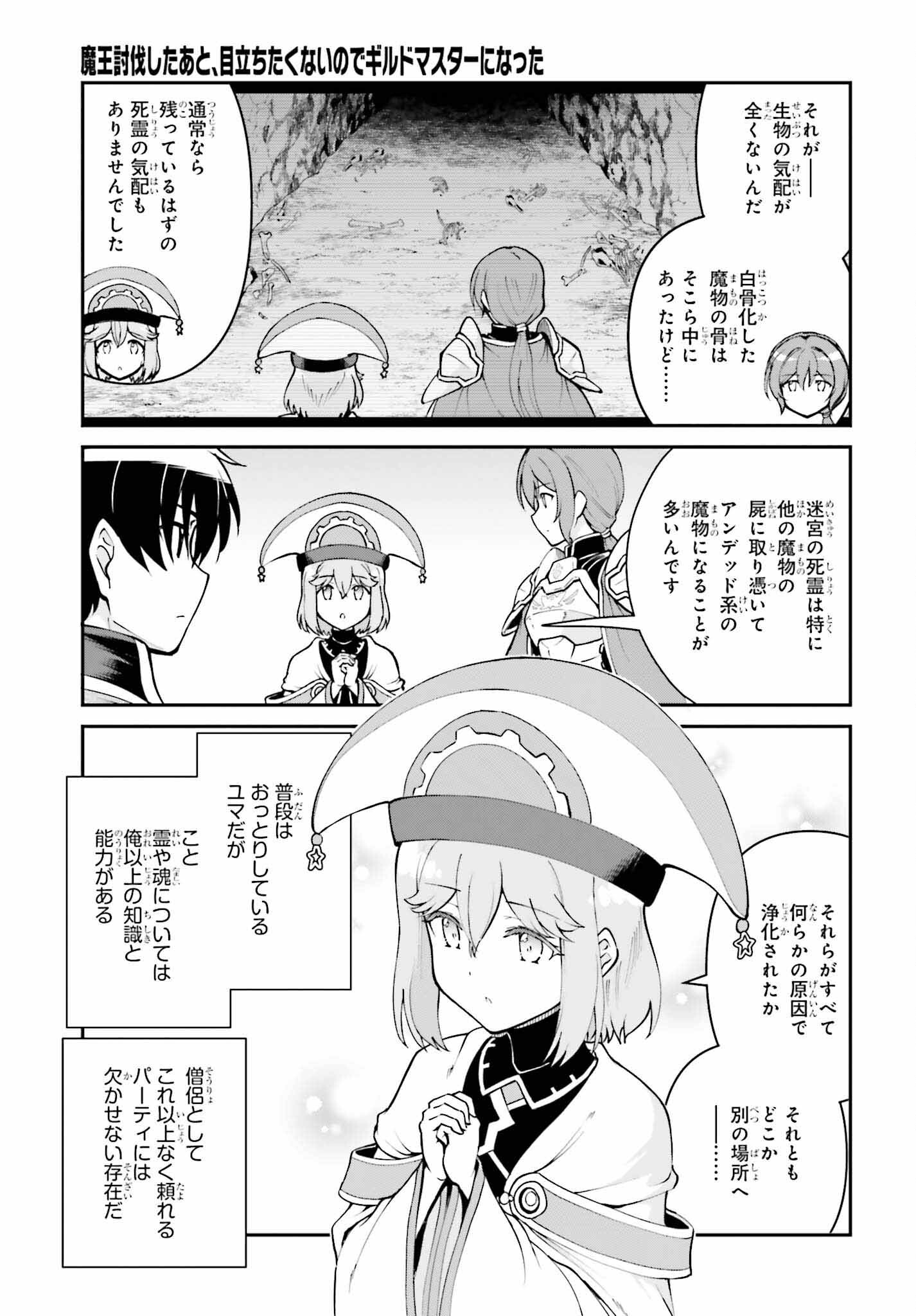 Maou Toubatsu Shita Ato, Medachitakunai node Guild Master ni Natta - Chapter 48 - Page 3