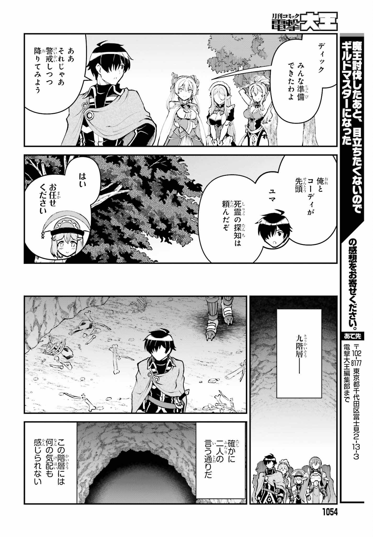 Maou Toubatsu Shita Ato, Medachitakunai node Guild Master ni Natta - Chapter 48 - Page 4