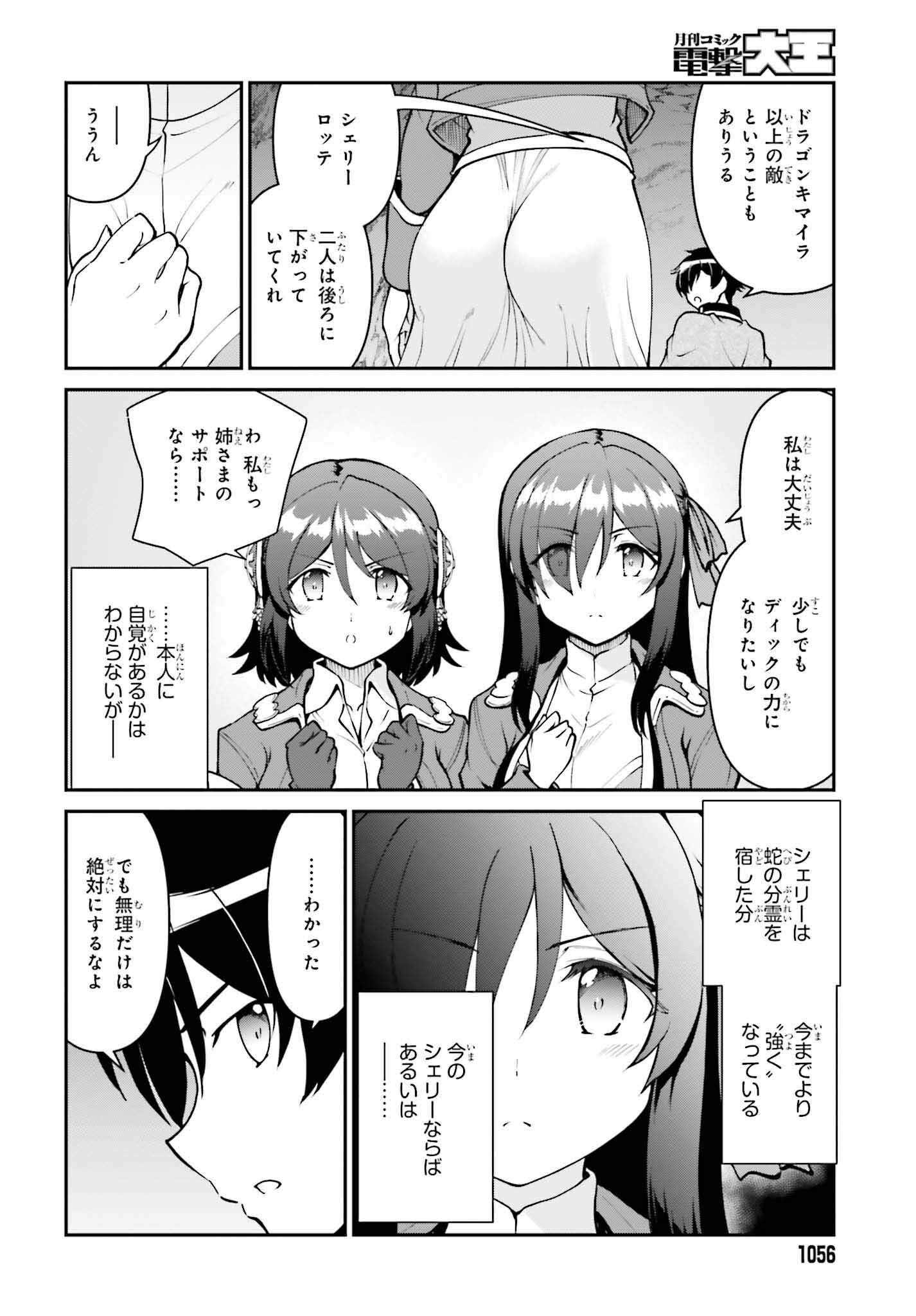 Maou Toubatsu Shita Ato, Medachitakunai node Guild Master ni Natta - Chapter 48 - Page 6
