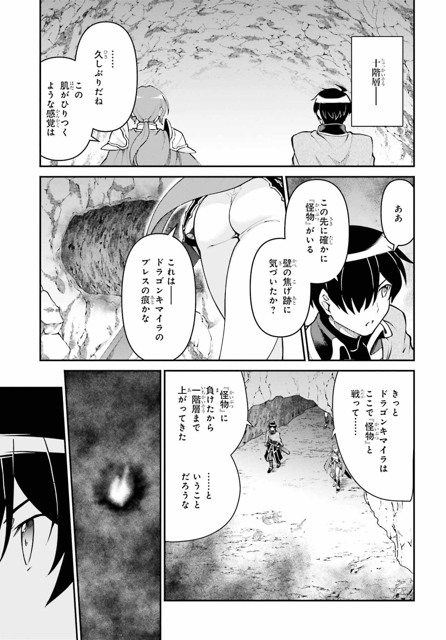 Maou Toubatsu Shita Ato, Medachitakunai node Guild Master ni Natta - Chapter 48 - Page 7
