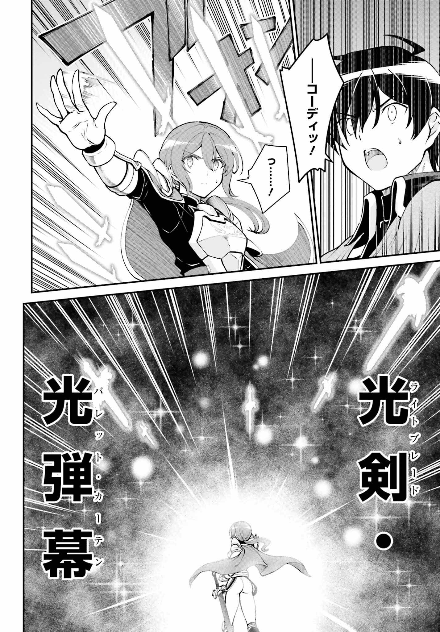 Maou Toubatsu Shita Ato, Medachitakunai node Guild Master ni Natta - Chapter 48 - Page 8