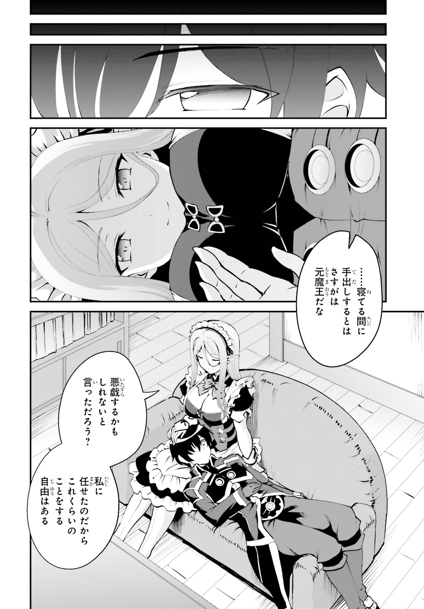 Maou Toubatsu Shita Ato, Medachitakunai node Guild Master ni Natta - Chapter 5.2 - Page 1