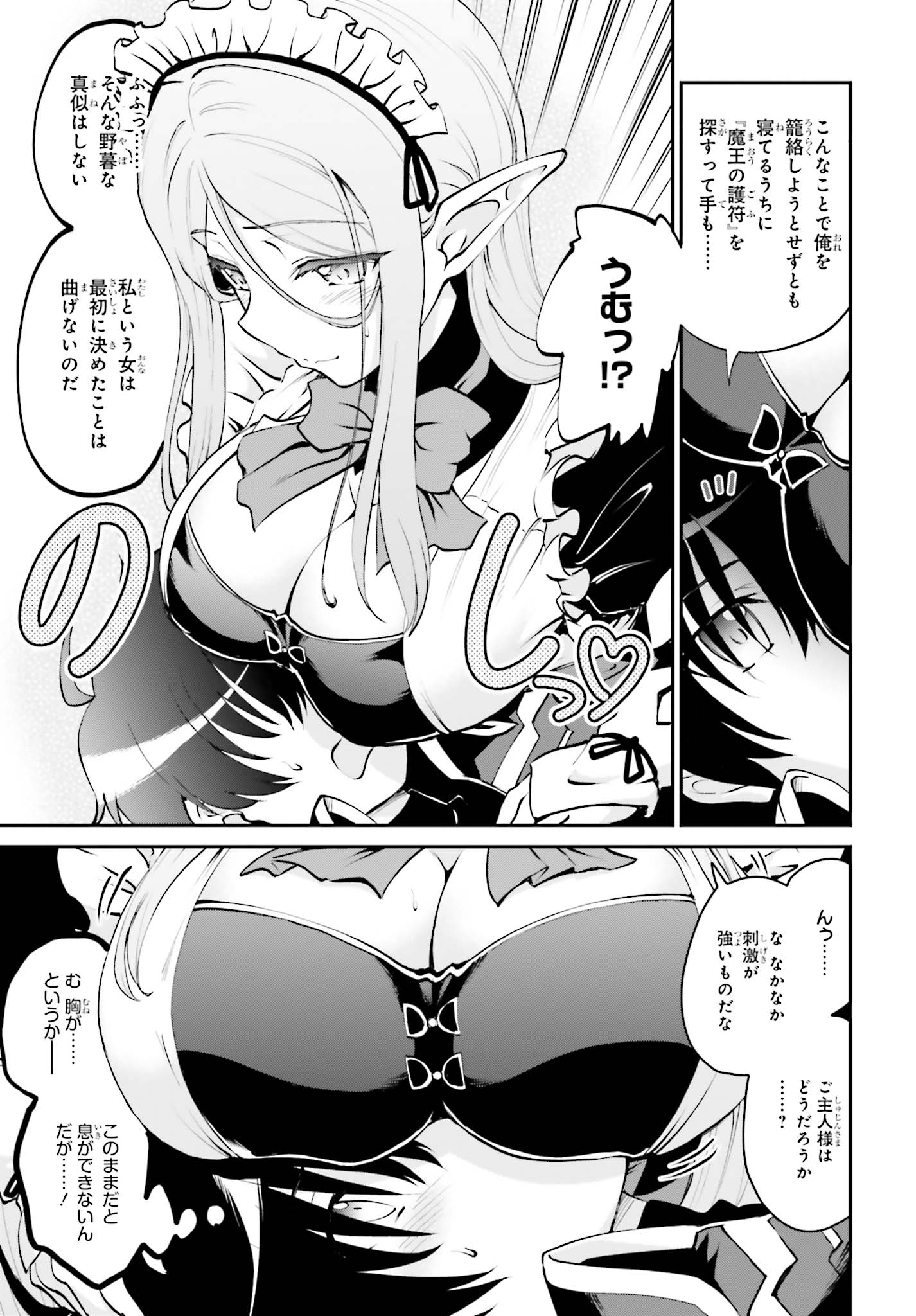 Maou Toubatsu Shita Ato, Medachitakunai node Guild Master ni Natta - Chapter 5.2 - Page 2