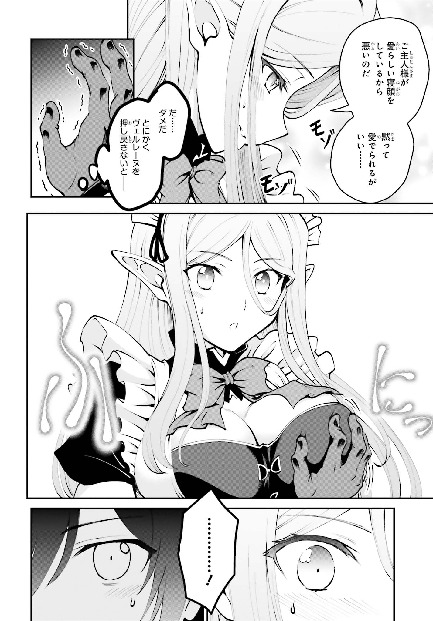 Maou Toubatsu Shita Ato, Medachitakunai node Guild Master ni Natta - Chapter 5.2 - Page 3