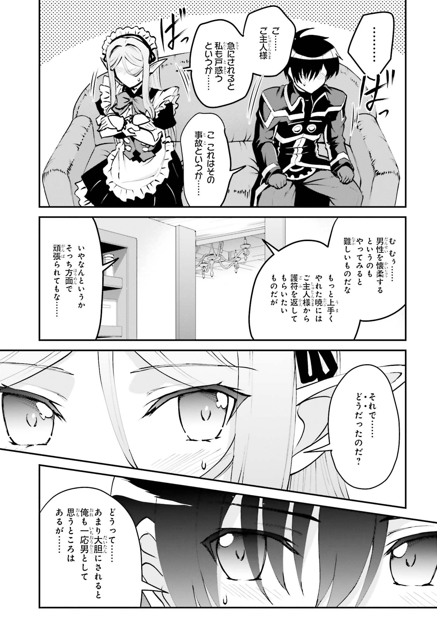 Maou Toubatsu Shita Ato, Medachitakunai node Guild Master ni Natta - Chapter 5.2 - Page 4
