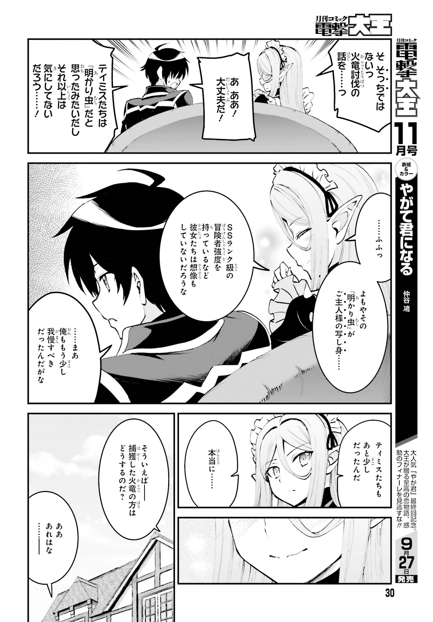 Maou Toubatsu Shita Ato, Medachitakunai node Guild Master ni Natta - Chapter 5.2 - Page 5