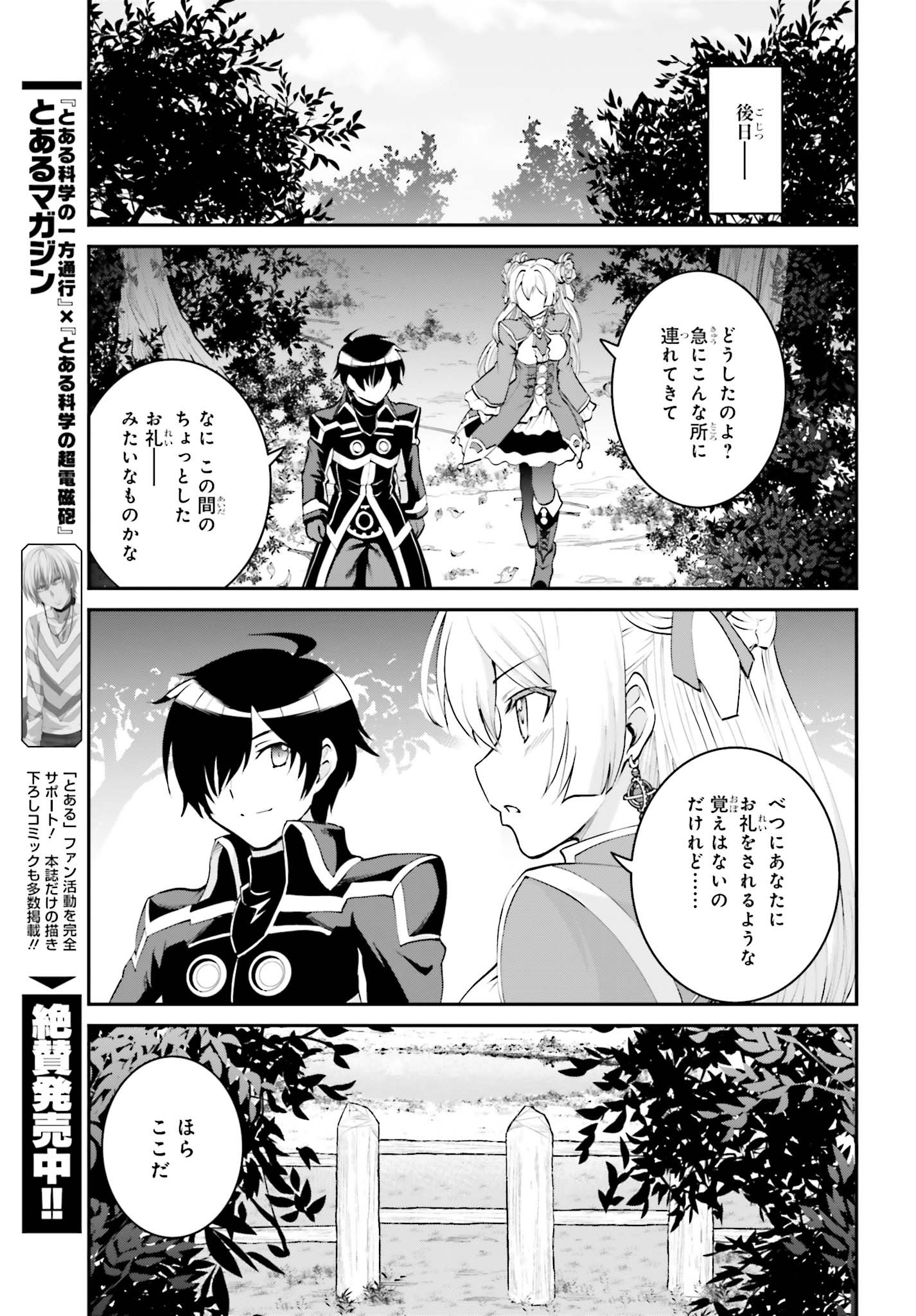 Maou Toubatsu Shita Ato, Medachitakunai node Guild Master ni Natta - Chapter 5.2 - Page 6