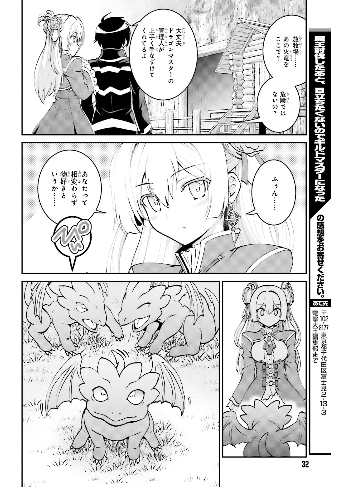 Maou Toubatsu Shita Ato, Medachitakunai node Guild Master ni Natta - Chapter 5.2 - Page 7