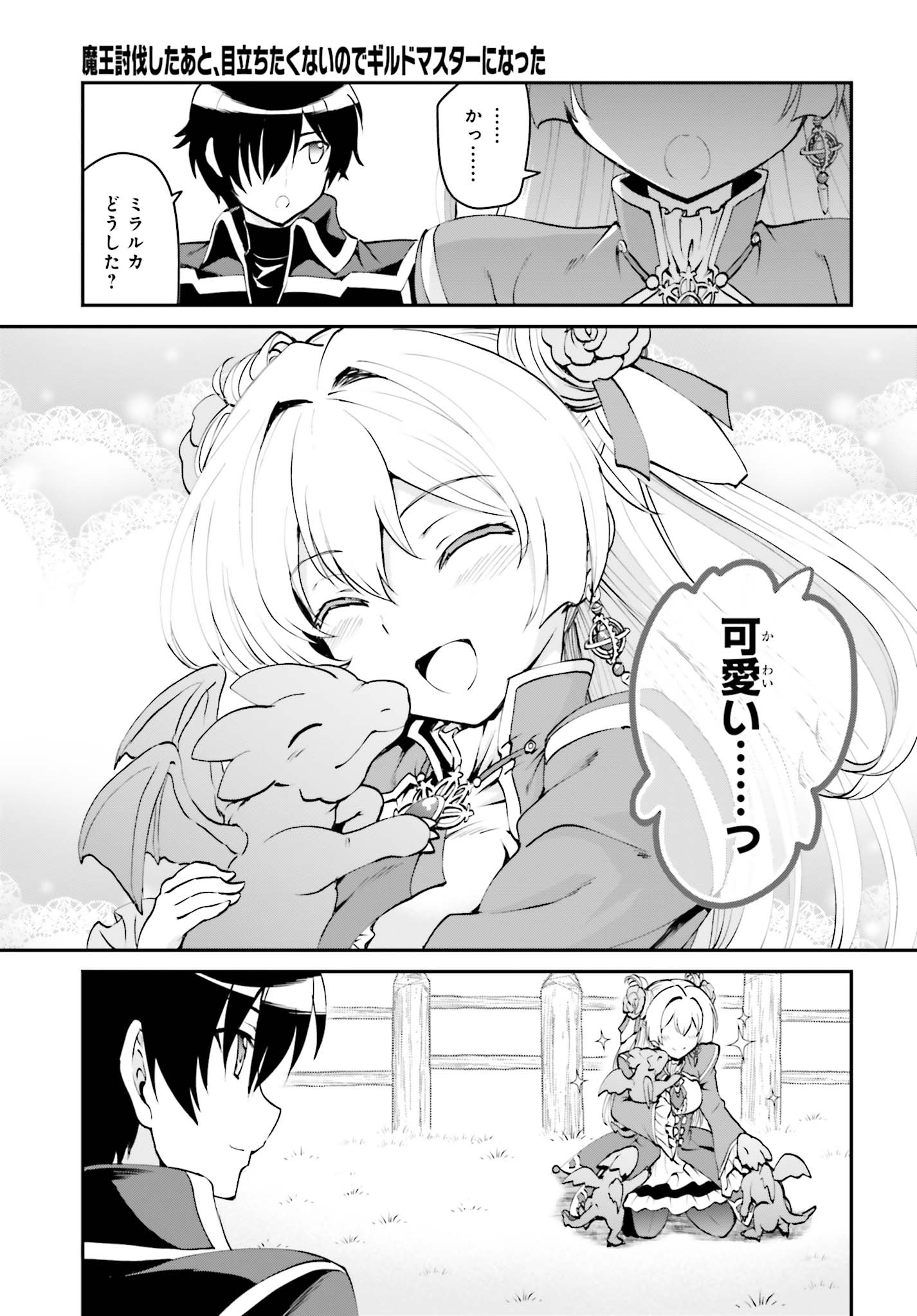 Maou Toubatsu Shita Ato, Medachitakunai node Guild Master ni Natta - Chapter 5.2 - Page 8