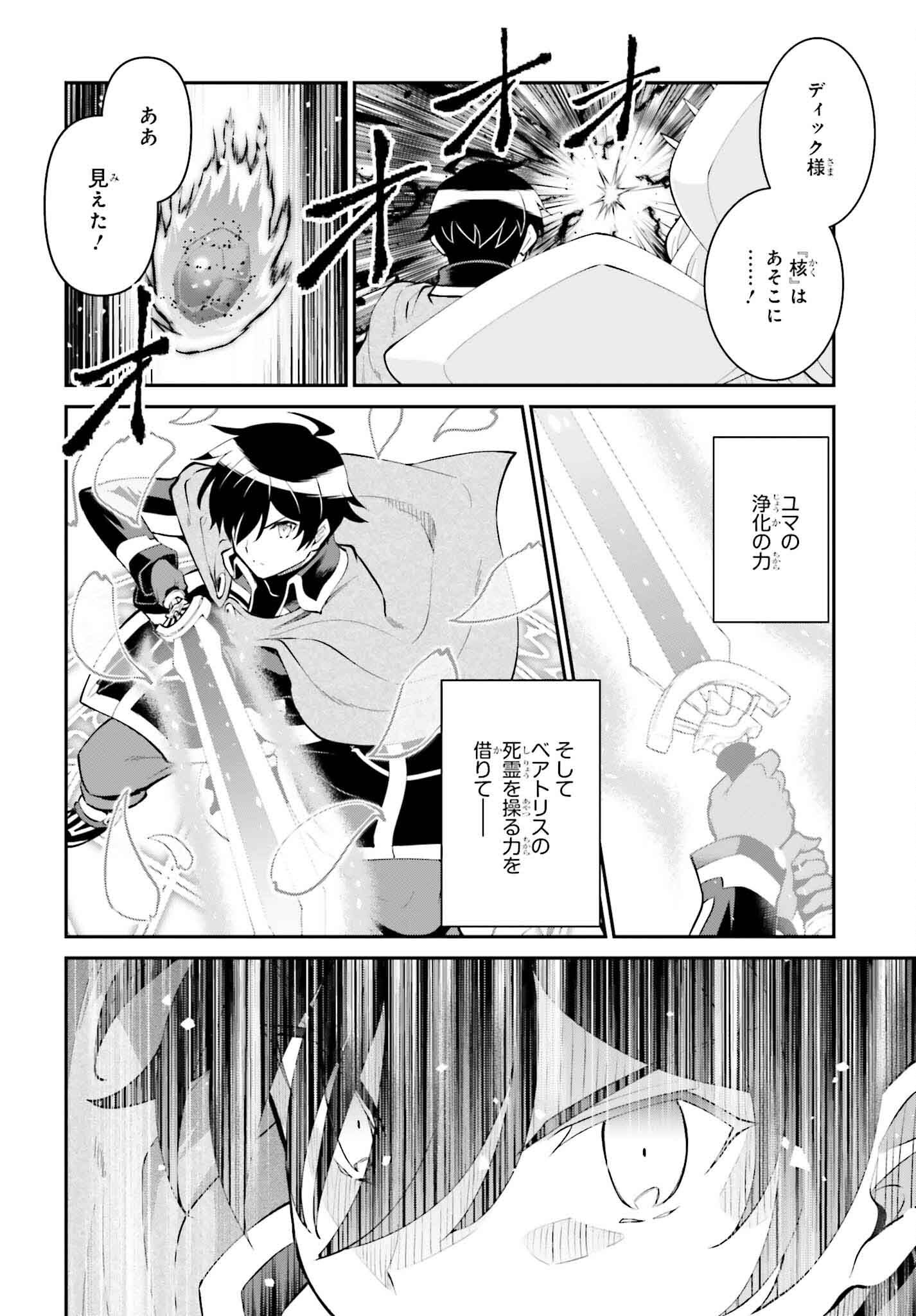 Maou Toubatsu Shita Ato, Medachitakunai node Guild Master ni Natta - Chapter 50 - Page 12